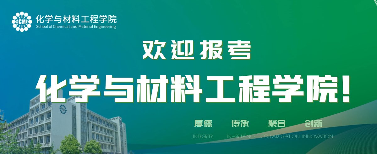 化学与材料工程kaiyun开云官方在