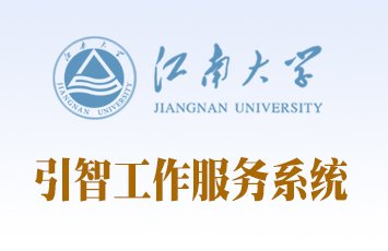 信息化建设管理处