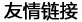 校内备案号